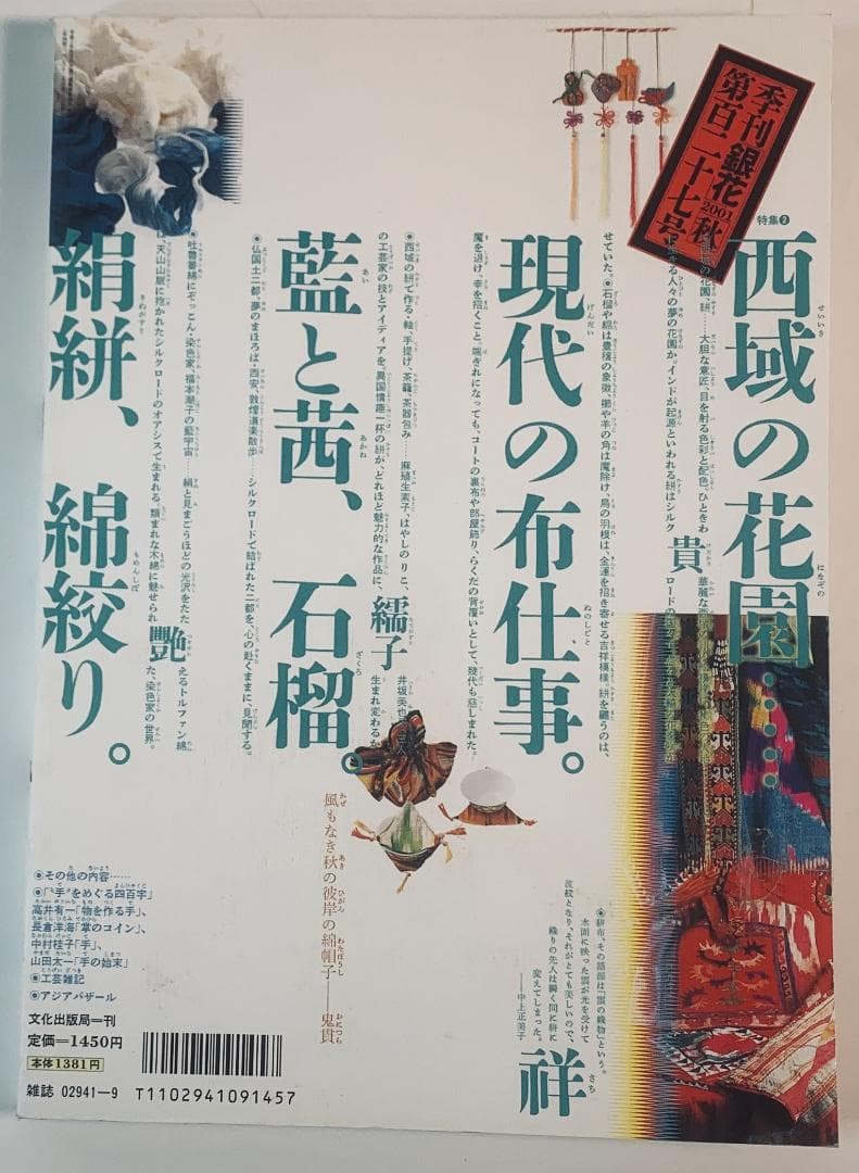 季刊銀花 (第123〜129号)2000〜2002年 7冊セット--No:2