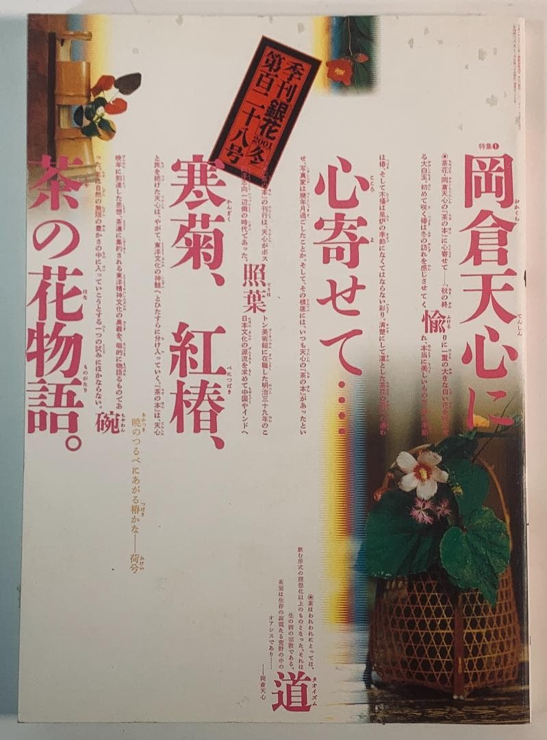 季刊銀花 (第123〜129号)2000〜2002年 7冊セット--No:2