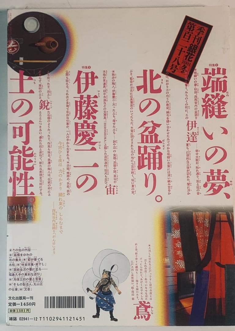季刊銀花 (第123〜129号)2000〜2002年 7冊セット--No:2