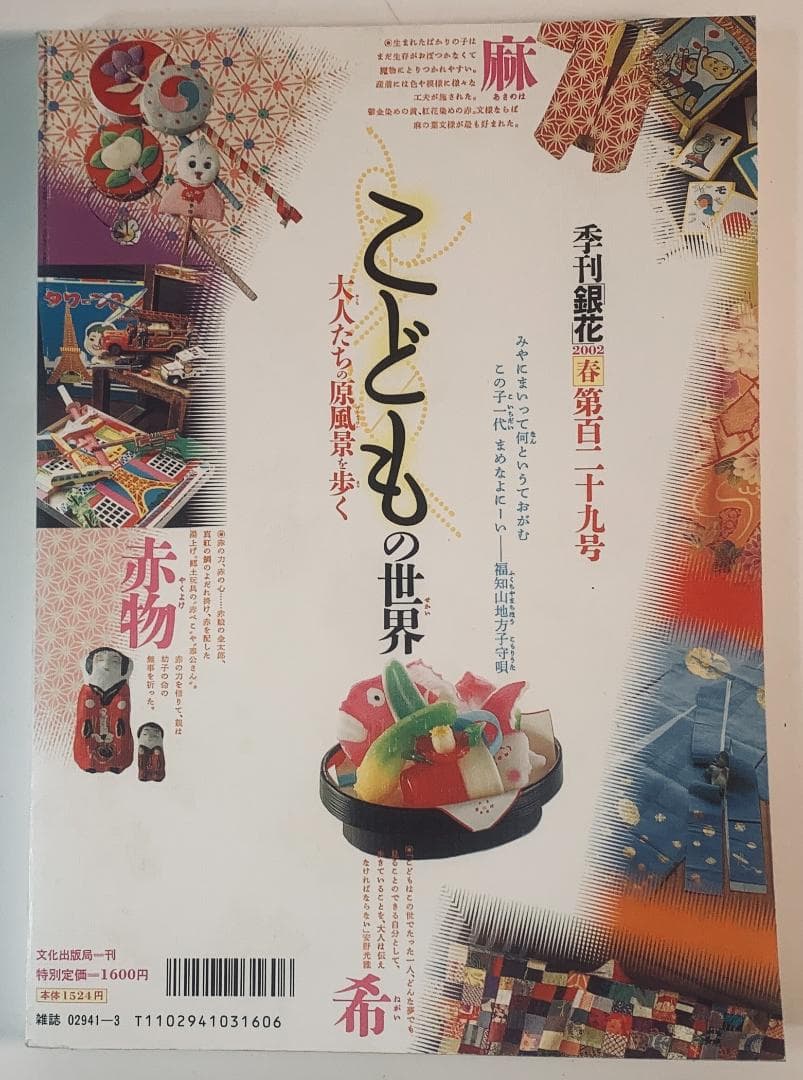 季刊銀花 (第123〜129号)2000〜2002年 7冊セット--No:2