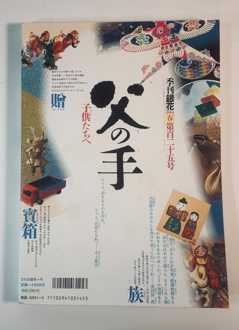季刊銀花 (第123〜129号)2000〜2002年 7冊セット--No:2