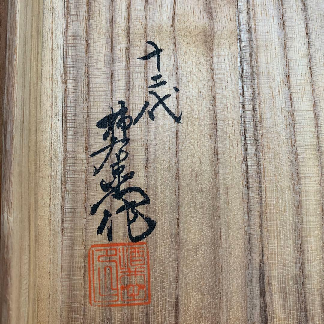 ★専用★十二代 酒井田柿右衛門　酒器　梅画