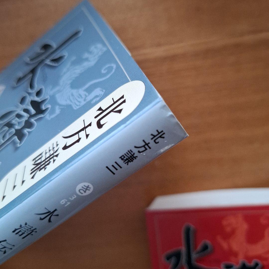 水滸伝 全巻セット 替天行道 読本つき 北方謙三