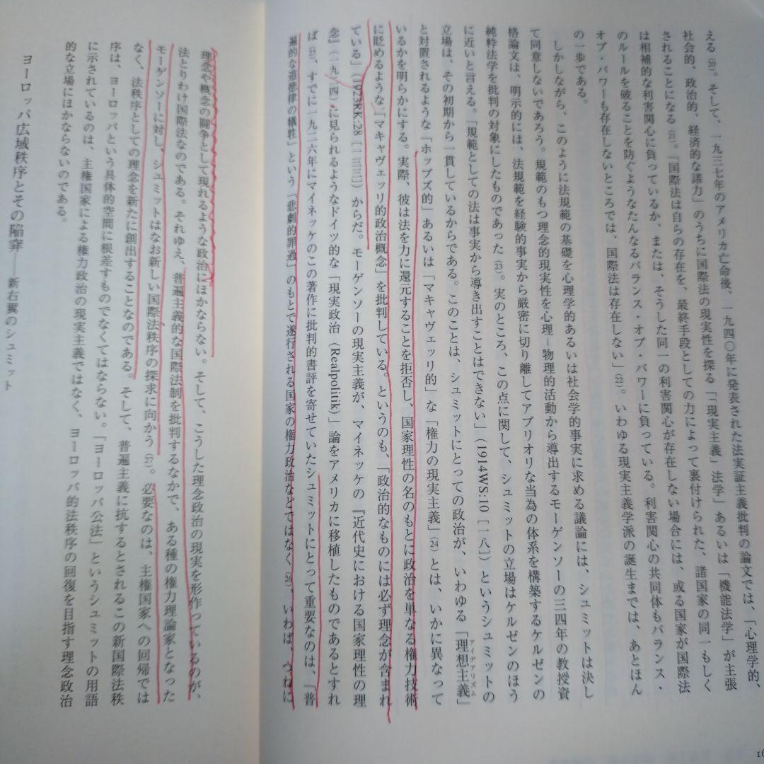 〈書き込みあり〉正戦と内戦 : カール・シュミットの国際秩序思想