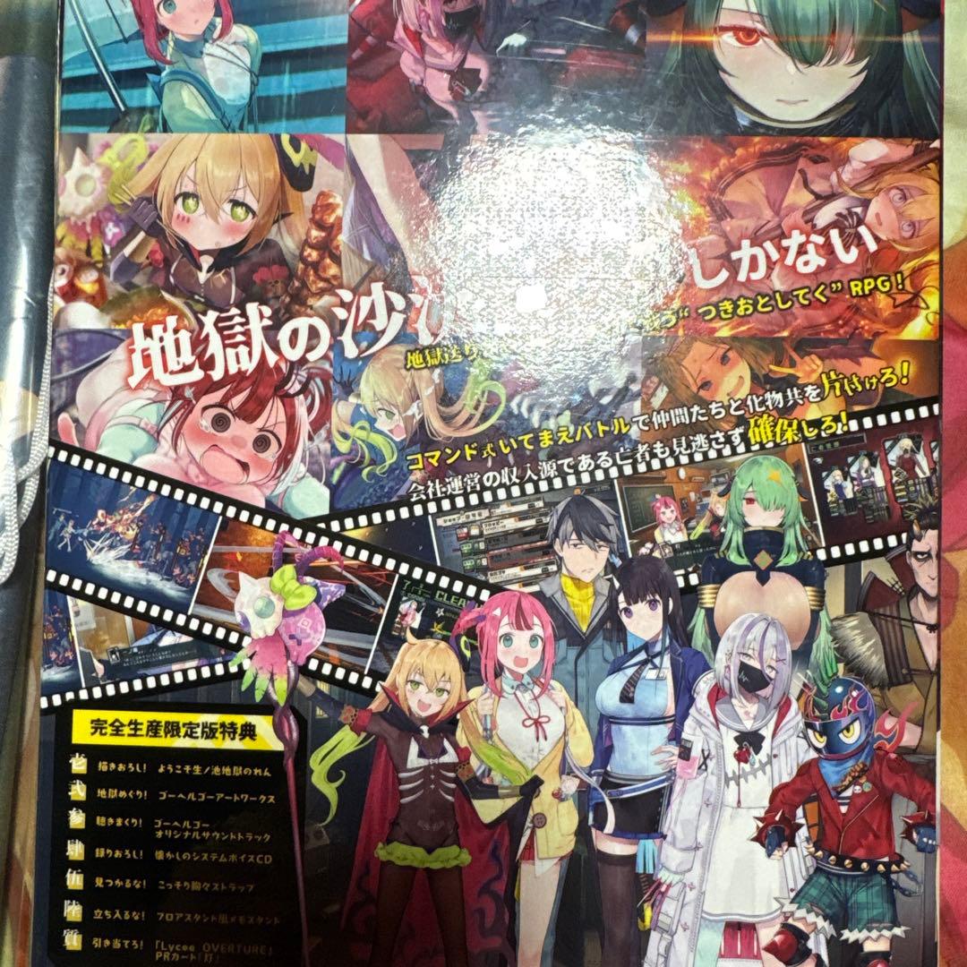 Switch ゴーヘルゴー つきおとしてこ 完全生産限定版　新品未開封