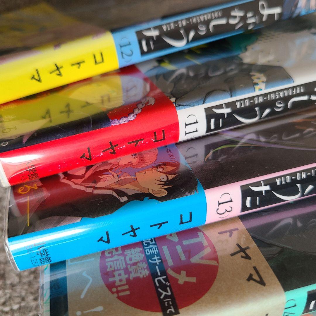 よふかしのうた 全巻セット