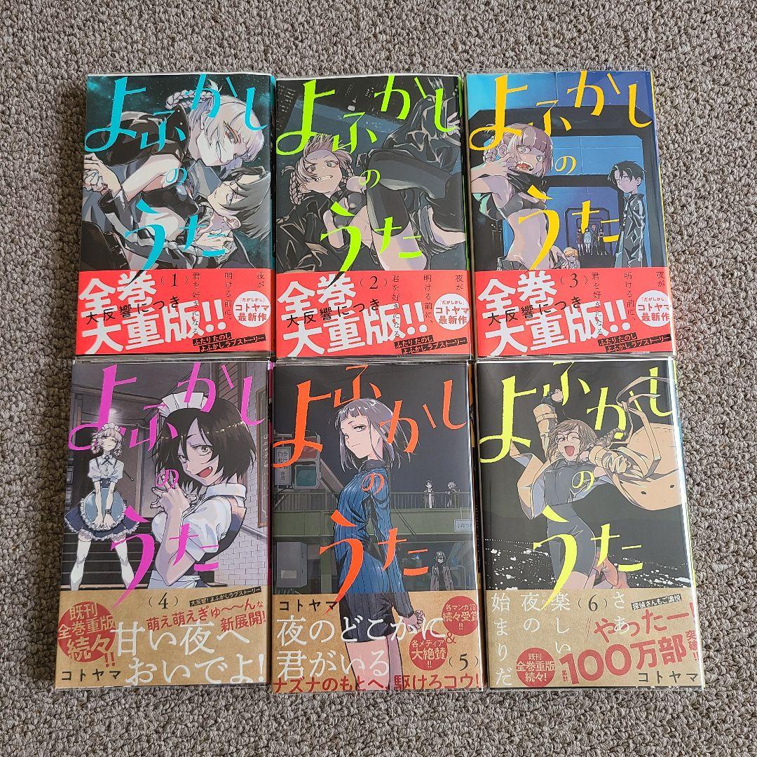 よふかしのうた 全巻セット