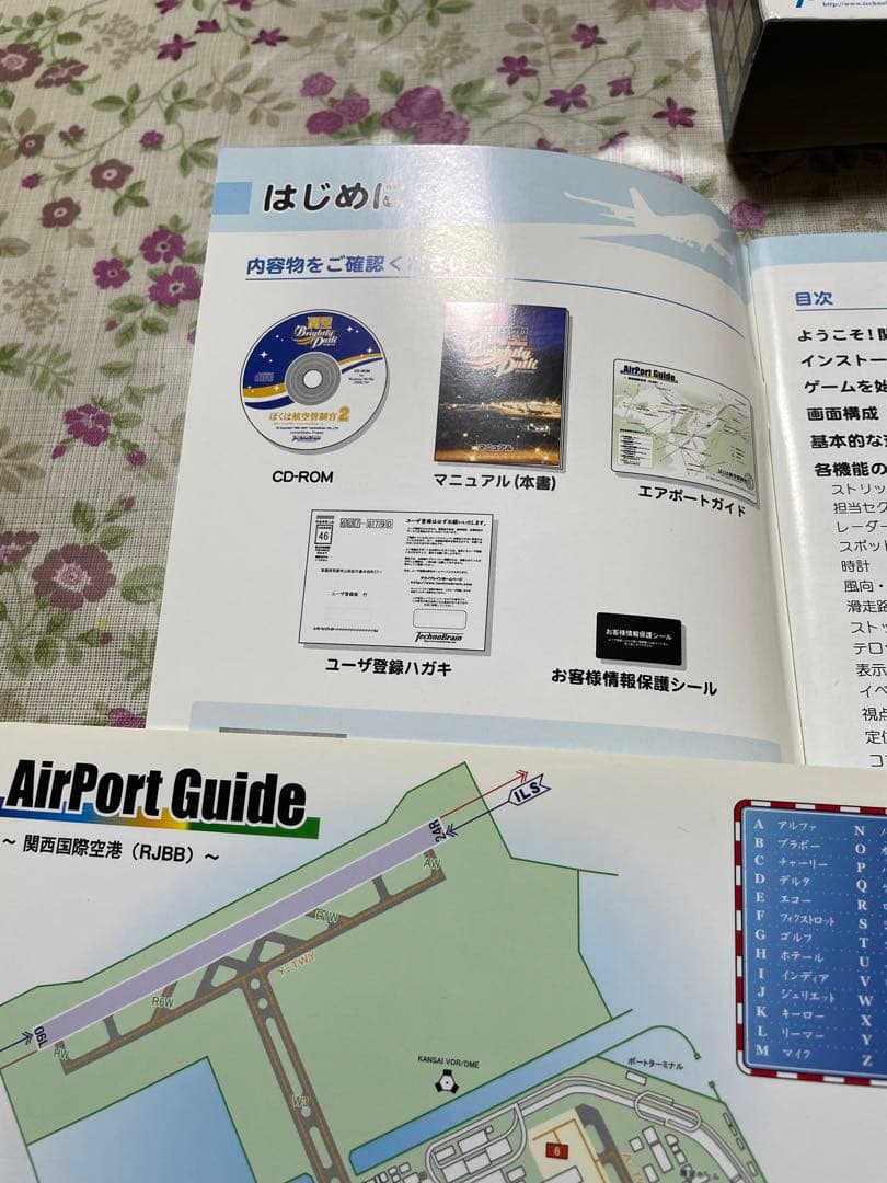 ぼくは航空管制官2 関空　ブライトリーパス