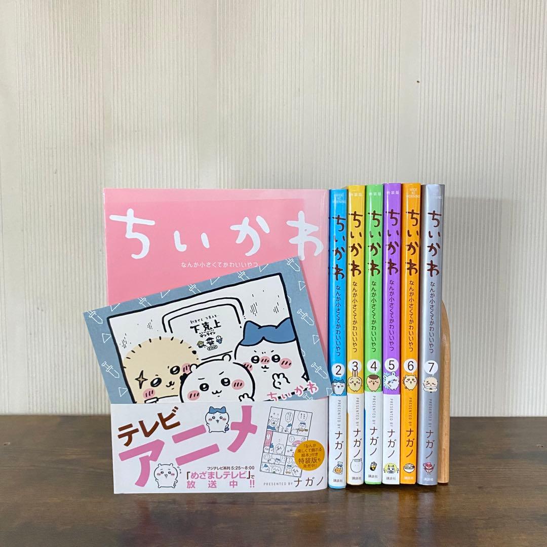 ちいかわ　全巻セット　１〜７巻　ポストカード付き