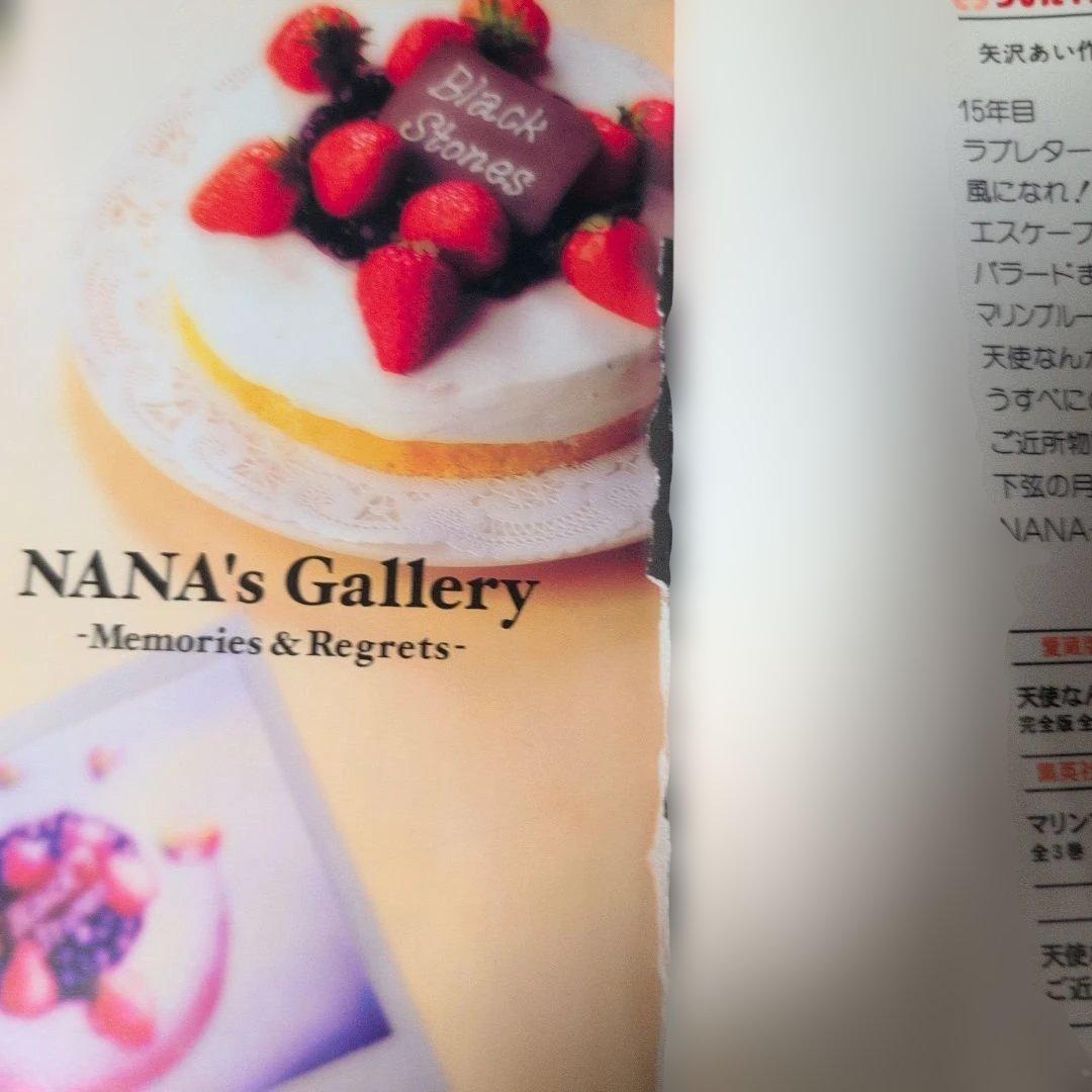 矢沢あい4タイトル NANA 下弦の月愛蔵版 ご近所物語 天使なんかじゃない