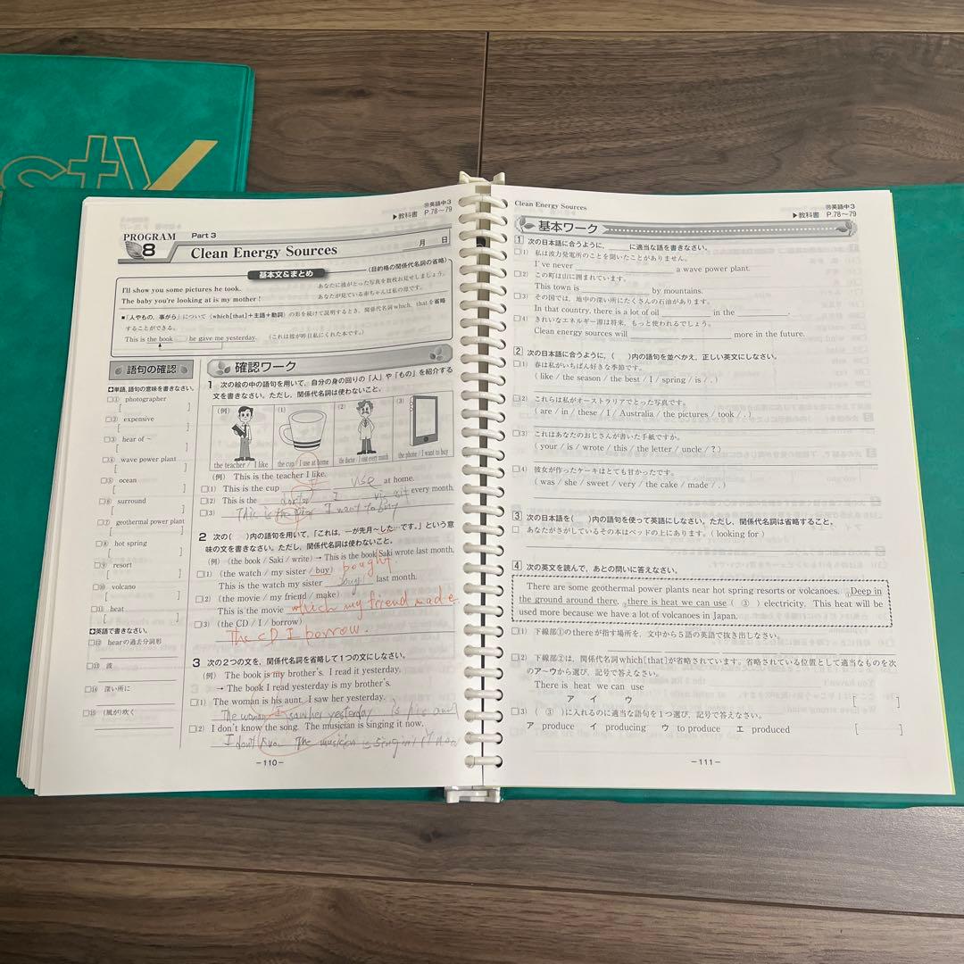 zestyゼスティ教材　内申点対策教材　英語