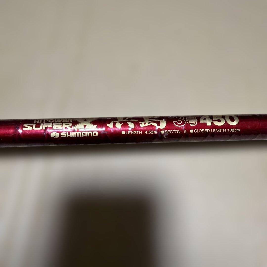 HI-POWER SUPER X 浜島3号 450 磯竿