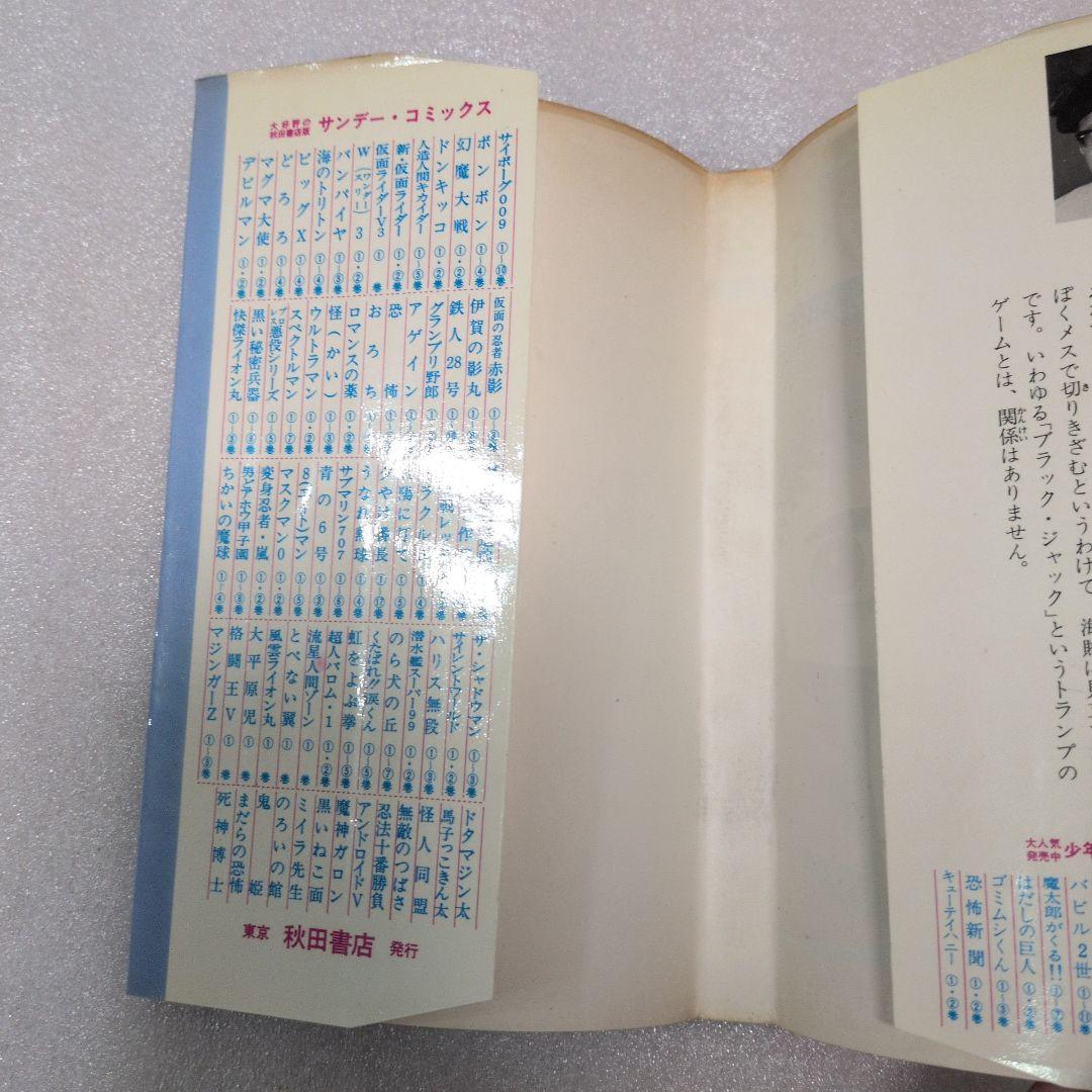 【初版】当時物✨　ブラック・ジャック　1巻　手塚治虫　チャンピオン　秋田書店　本