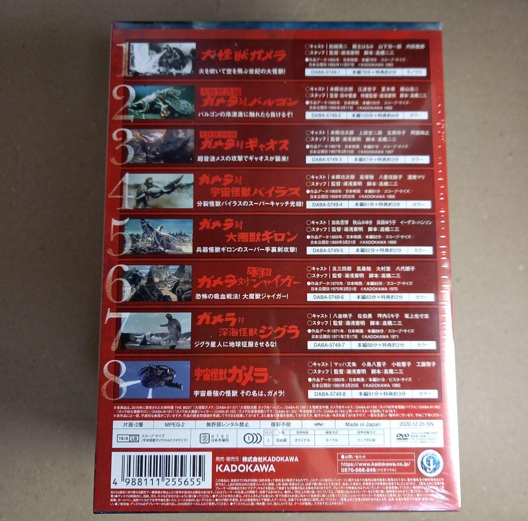 昭和ガメラシリーズ DVD-BOX〈8枚組〉
