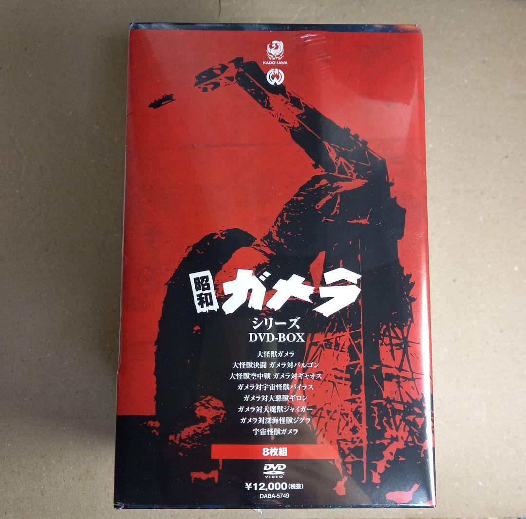 昭和ガメラシリーズ DVD-BOX〈8枚組〉