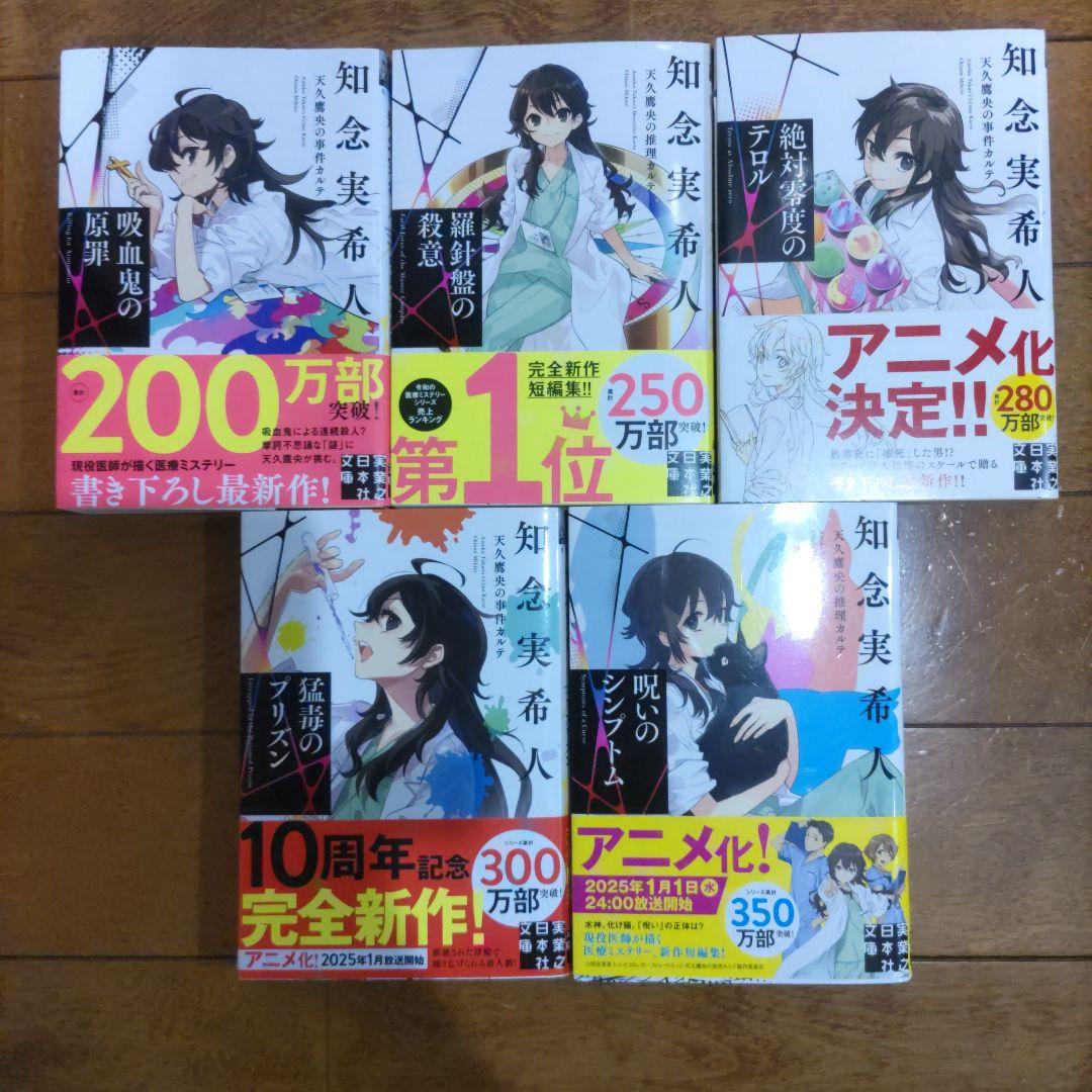 天久鷹央の推理カルテ全5巻 事件カルテ13巻セット