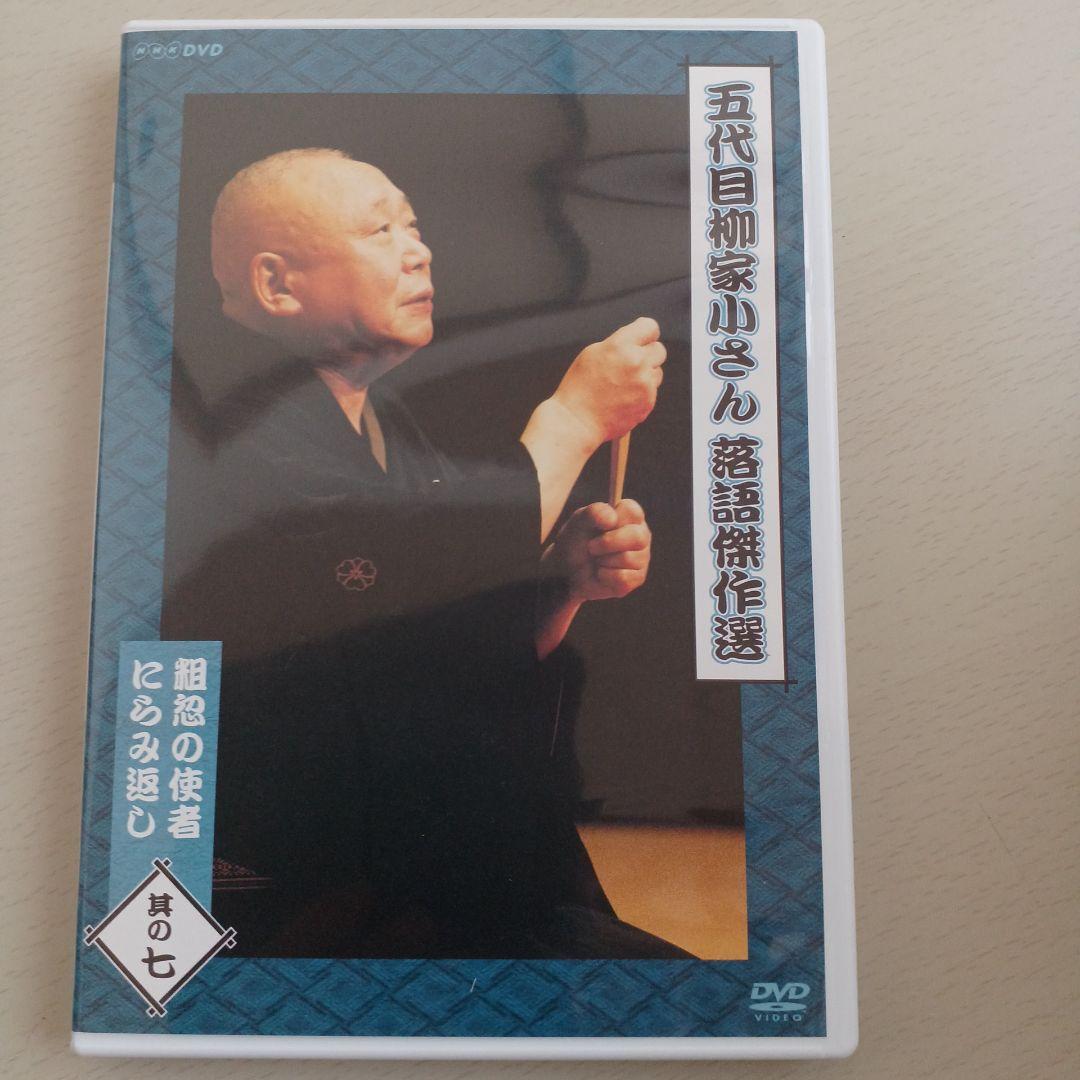 五代目 柳家小さん 落語傑作選 全集 DVD-BOX〈10枚組〉