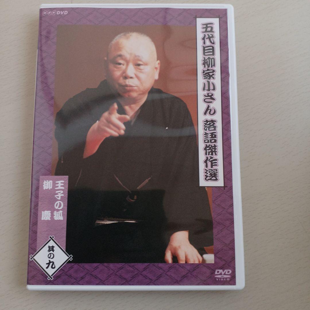 五代目 柳家小さん 落語傑作選 全集 DVD-BOX〈10枚組〉