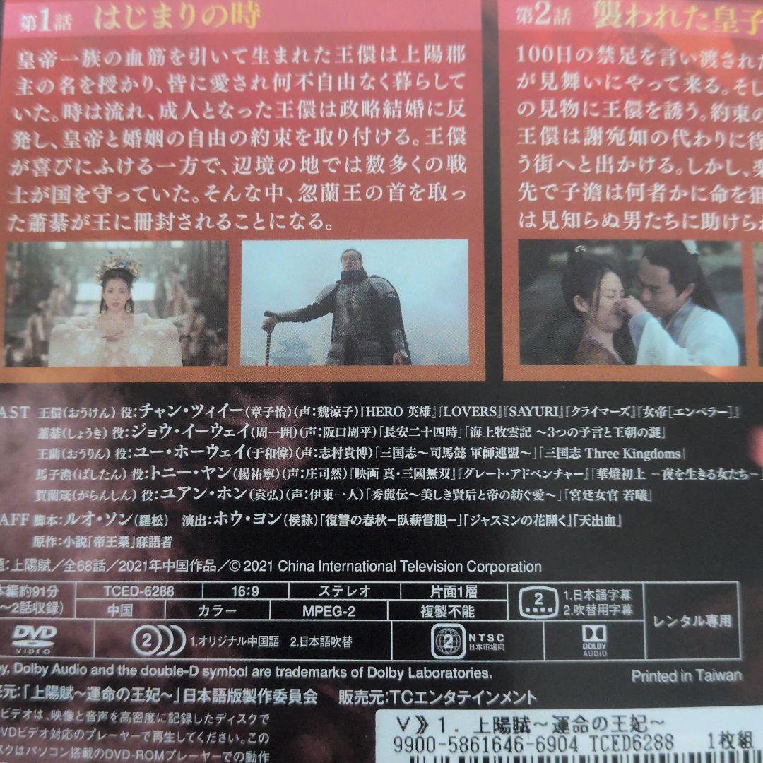 中国ドラマ 上陽賦（じょうようふ）～運命の王妃～ DVD1~34全巻セット