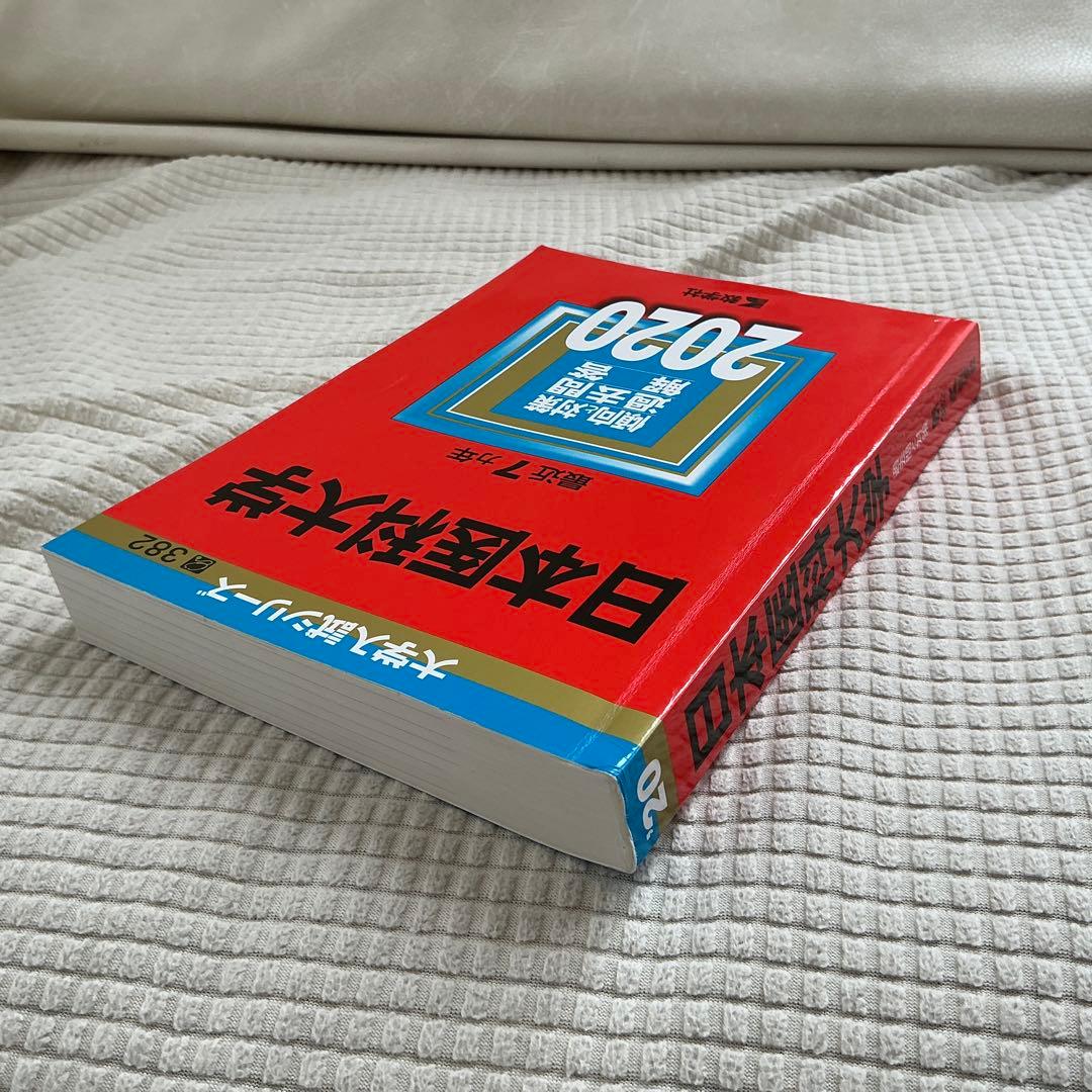 東京慈恵会医科大学 日本医科大学　昭和医科大学(昭和大学)2020バラ売りok