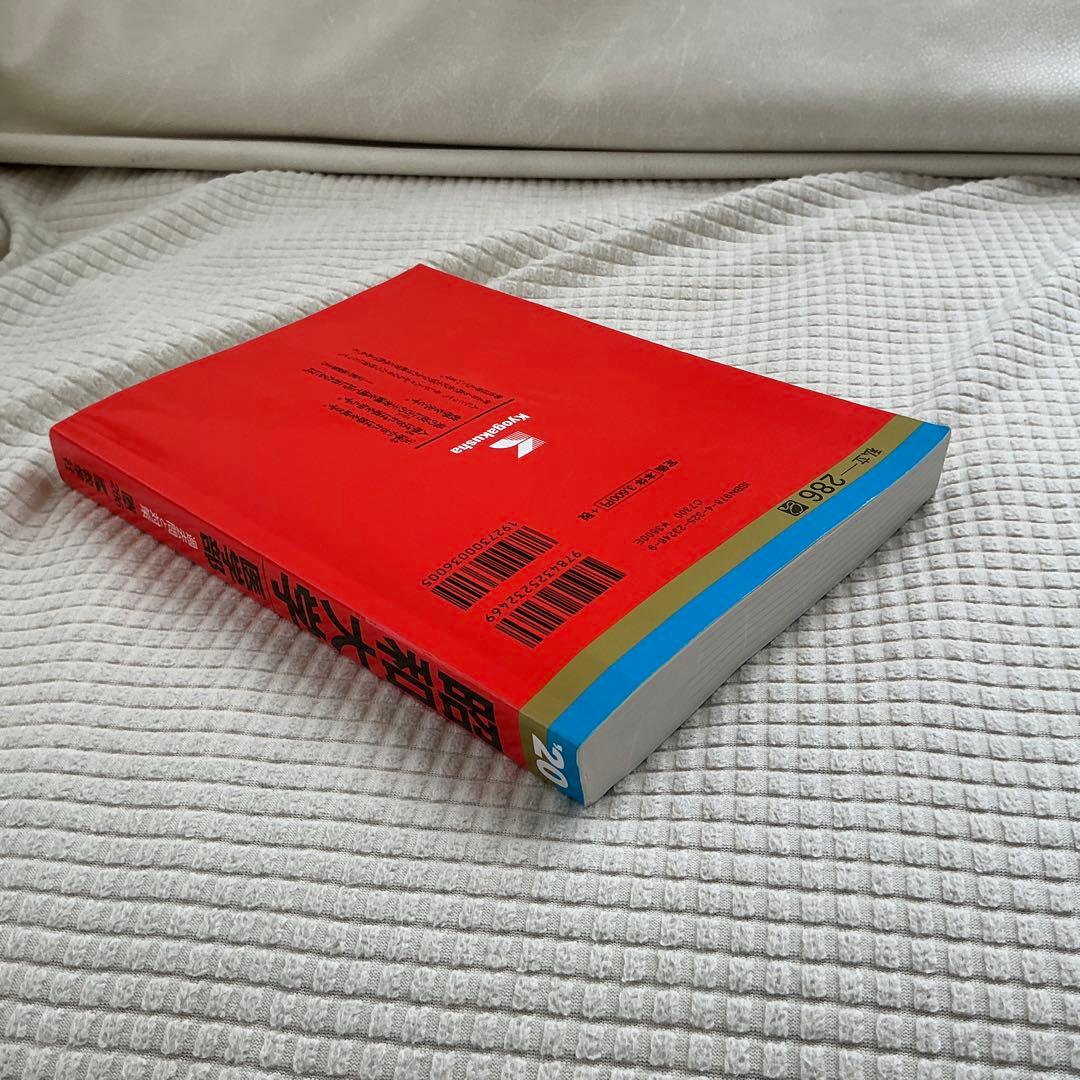 東京慈恵会医科大学 日本医科大学　昭和医科大学(昭和大学)2020バラ売りok