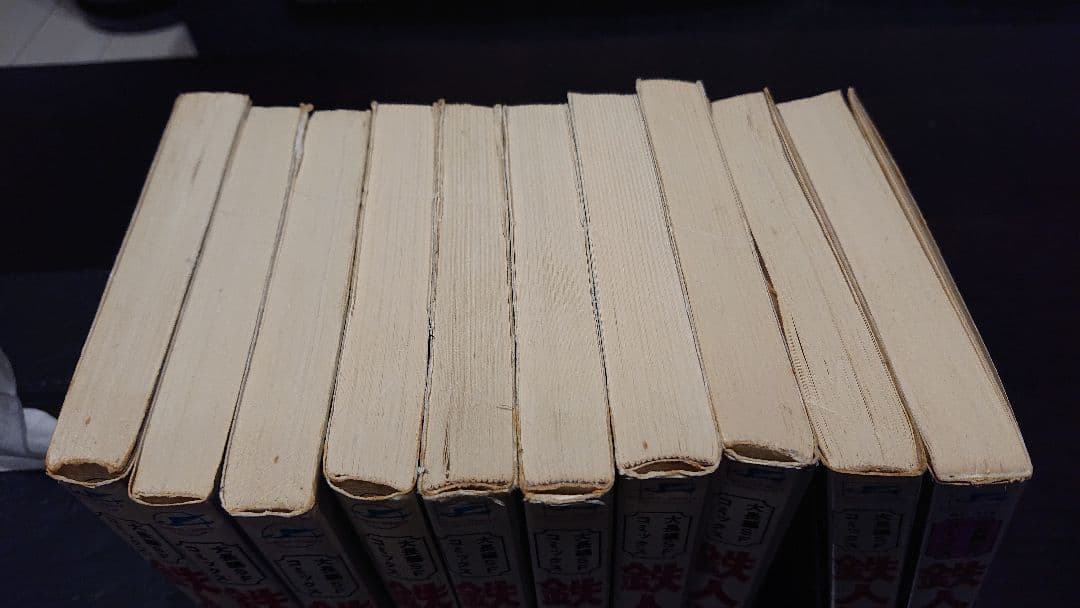 鉄人28号 10巻セット 横山光輝