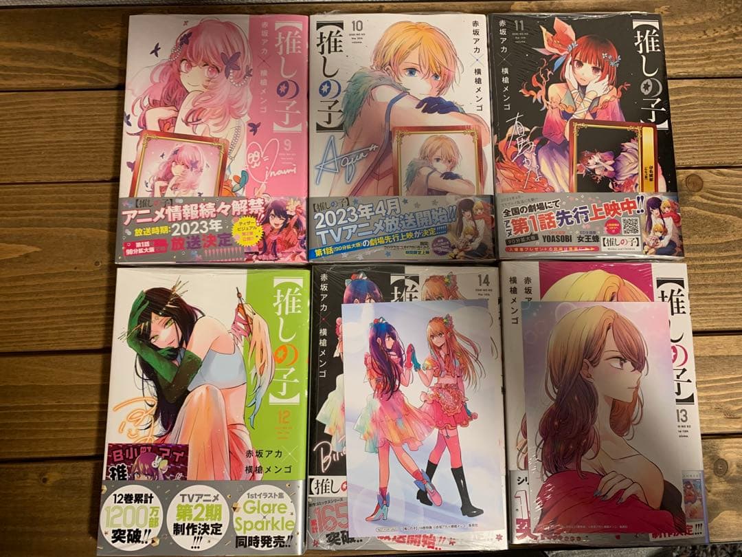 【初版・未開封】推しの子 全巻セット【特典あり】