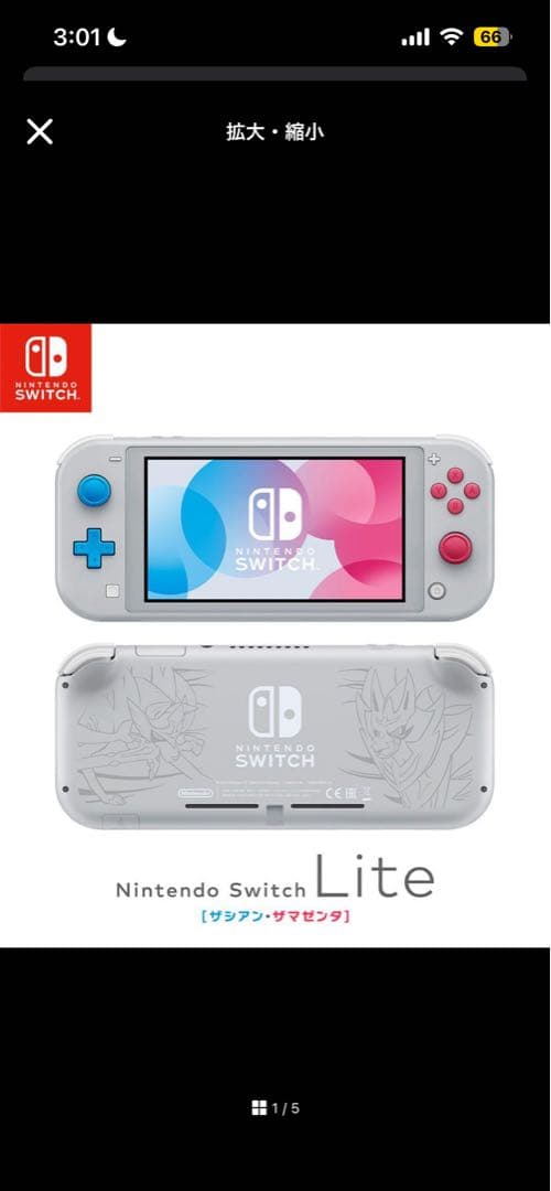 Nintendo Switch Lite ポケモン　限定　ザシアン・ザマゼンタ