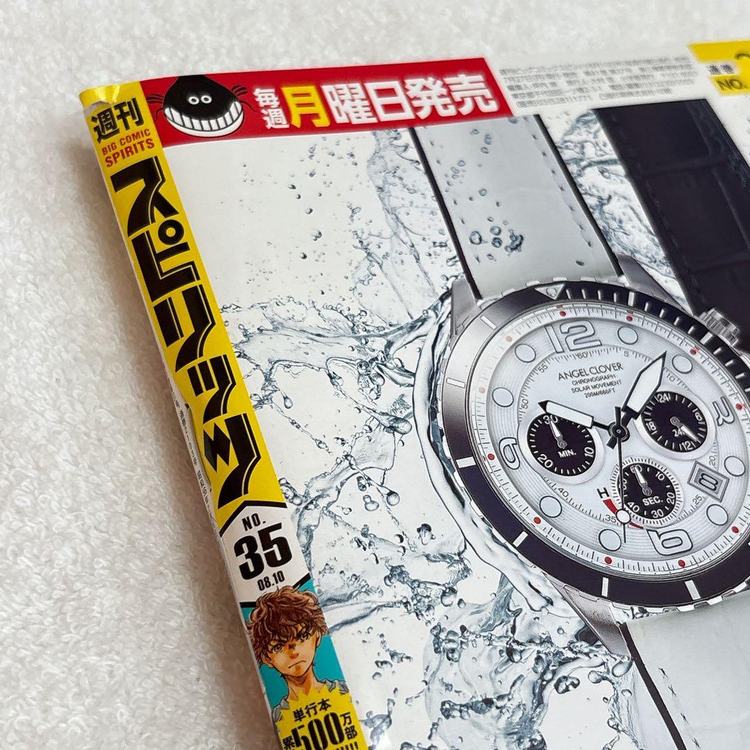 小学館　スピリッツNo.35 2020年8月10日号　抜け無し丸ごと1冊