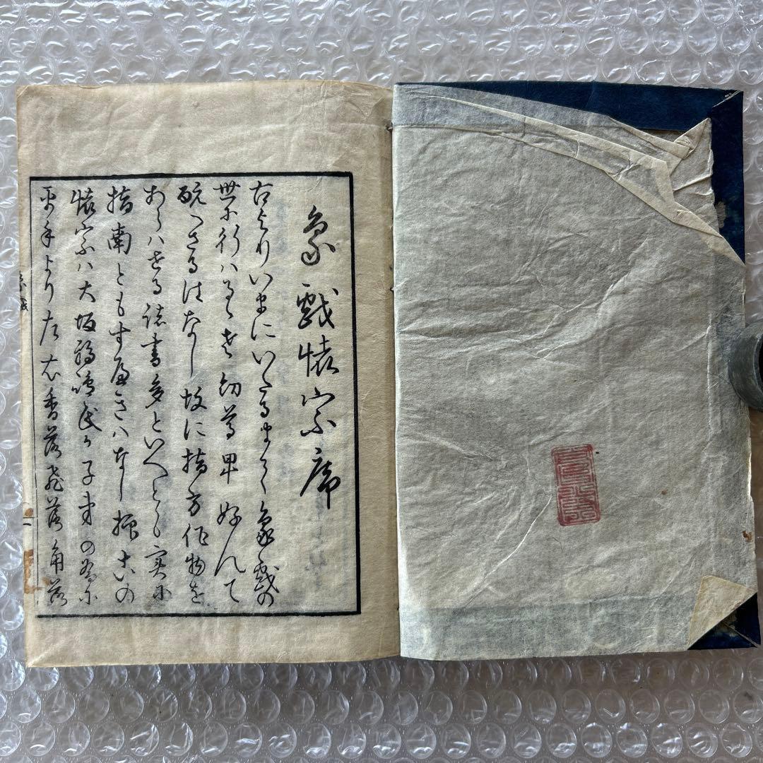 文化2年 1805年 象戯懷宗 全 桂香山人 江戸後期 和本 将棋書