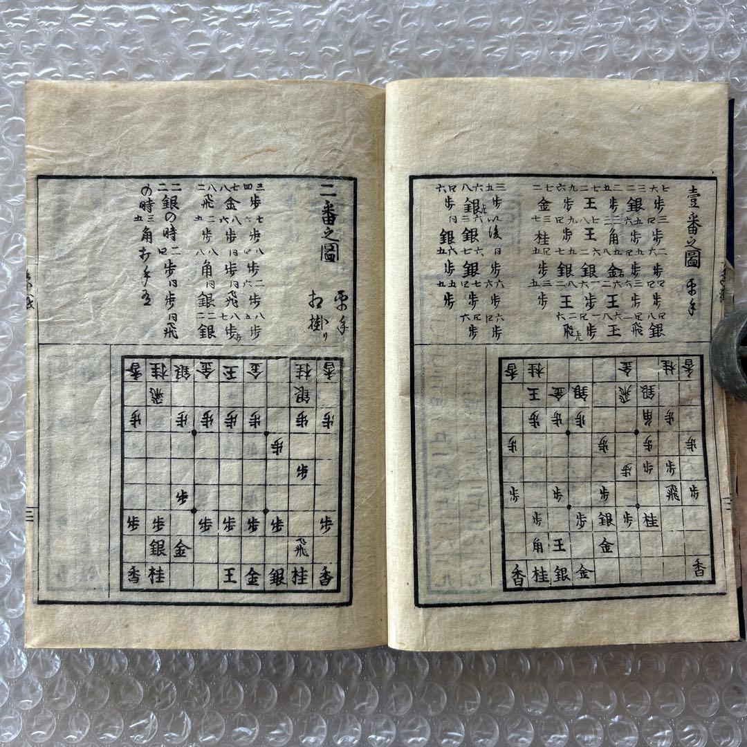 文化2年 1805年 象戯懷宗 全 桂香山人 江戸後期 和本 将棋書