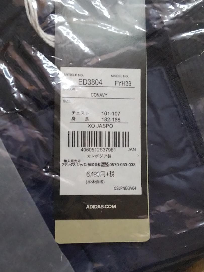 adidas ウィンドブレーカー上下 カレッジネイビー XOサイズ 【未開封】