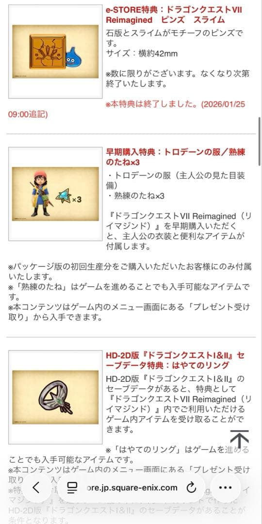 （任天堂Switch）ドラゴンクエストⅦ リイマジンド　 eストア特典