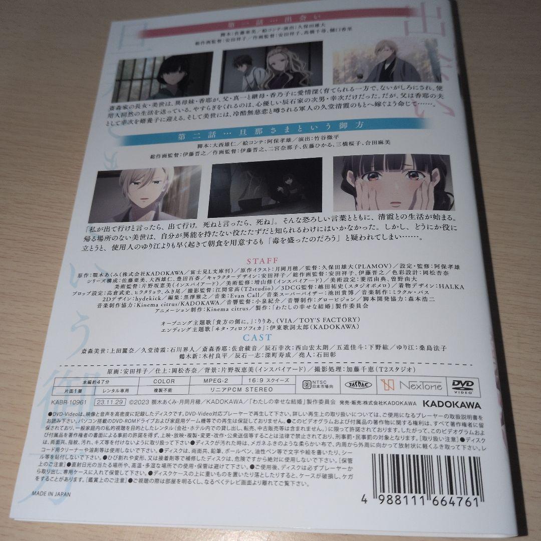 わたしの幸せな結婚 DVD 1~6全巻セット