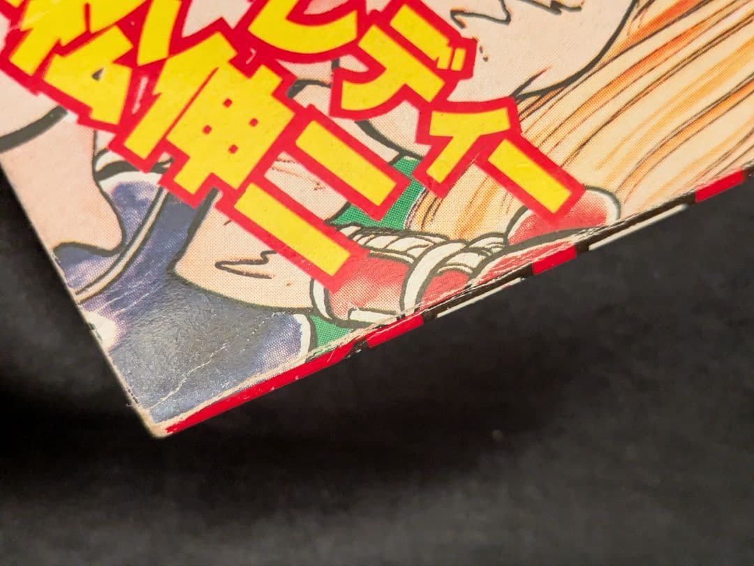 昭和54年 少年ジャンプ 11月25日増刊号