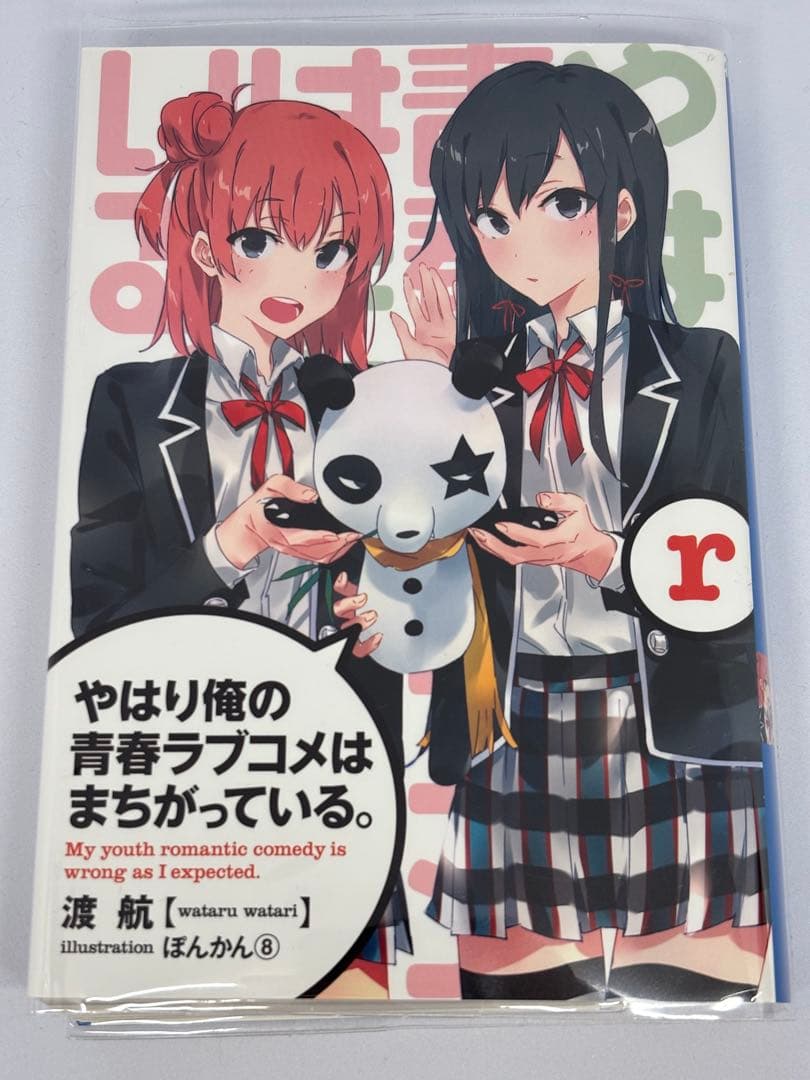 俺ガイル　やはり俺の青春ラブコメはまちがっている 特典小説　another 全巻