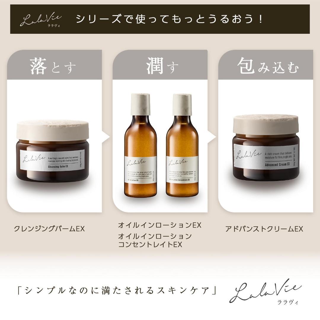ララヴィ アドバンストクリームEX 50g 約2ヶ月分
