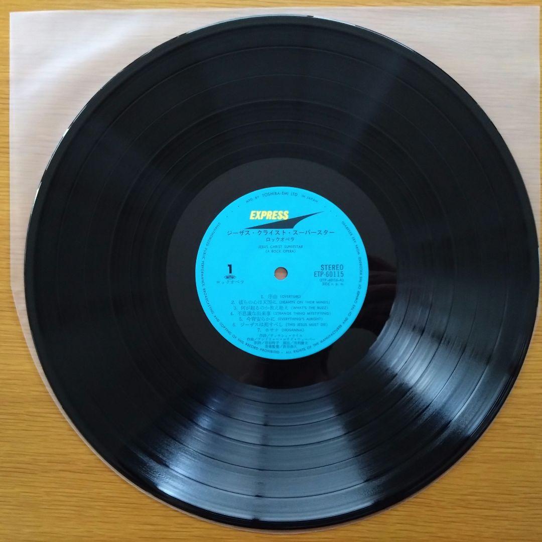 ジーザス・クライスト・スーパースター