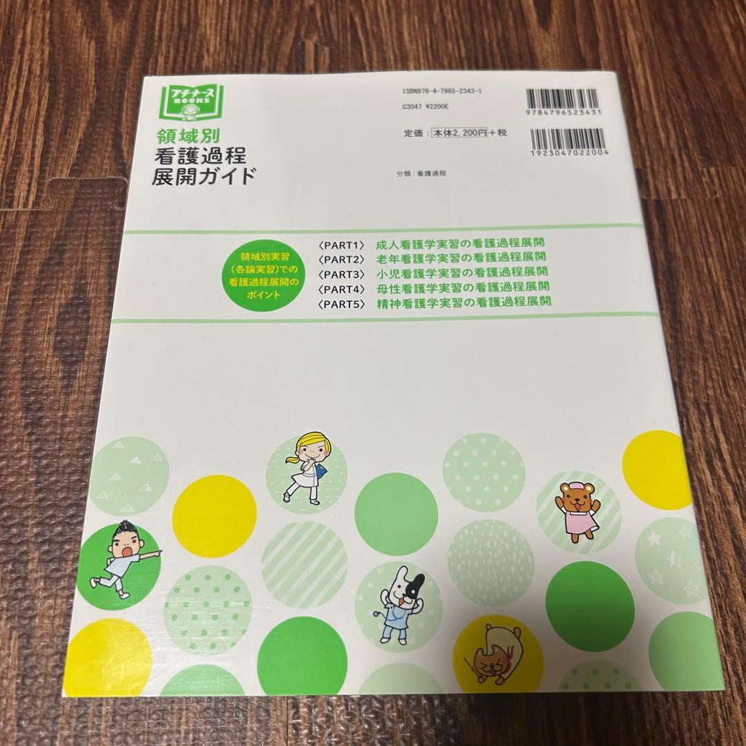 看護実習 本・参考書 7冊セット／ずぼかん・症状別看護過程・領域別看護過程ガイド