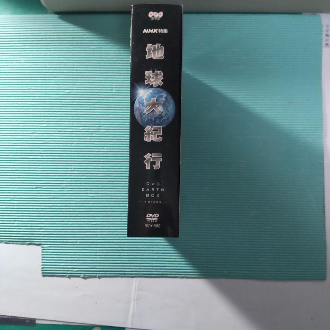NHK特集 地球大紀行ボックスセット (6枚組)