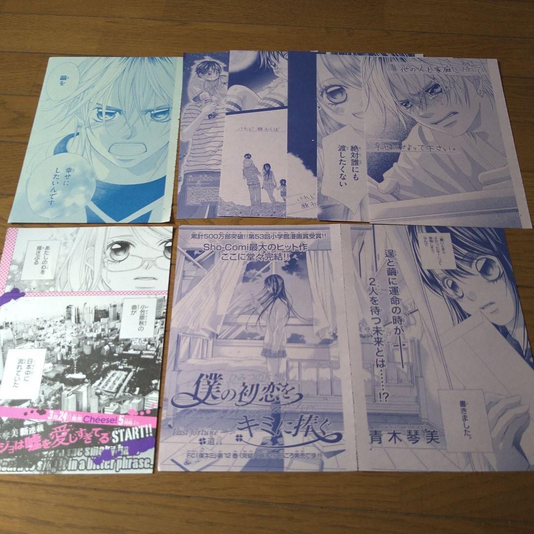 青木琴美 少女コミック Sho-comi 扉絵