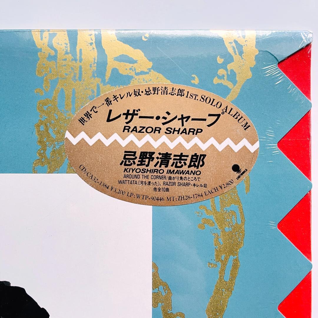 貴重 未開封シールド レコード 忌野清志郎 レザー・シャープ RCサクセション