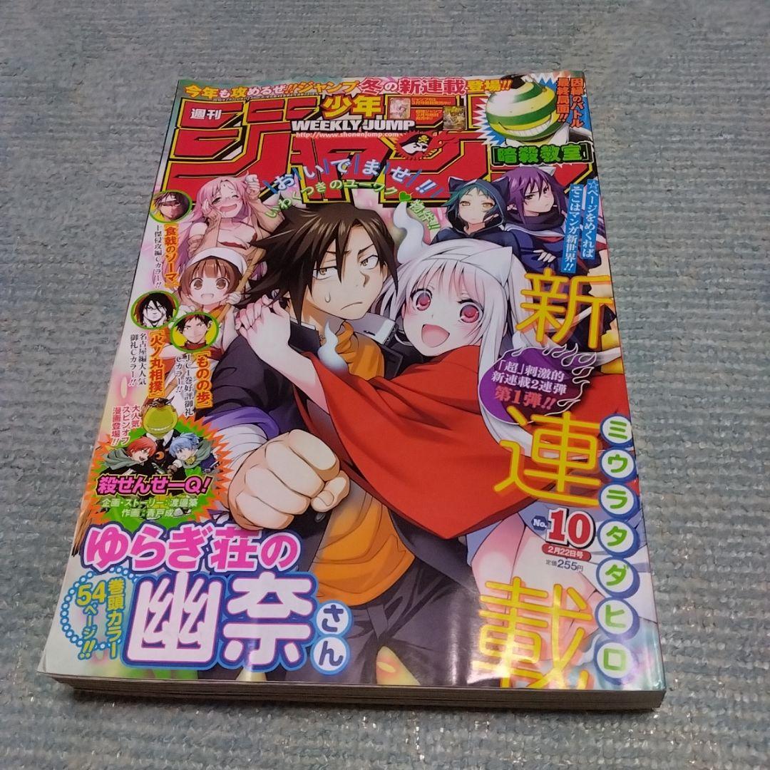 週刊少年ジャンプ　2016年　11号　鬼滅の刃　新連載