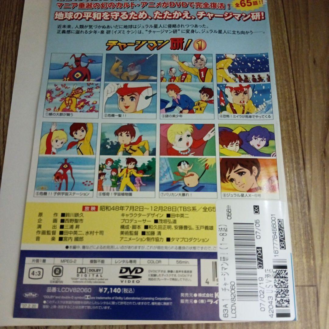 ナ733　チャージマン研! 全8巻 　レンタル落ち DVD 沢田和猫,藤田淑子