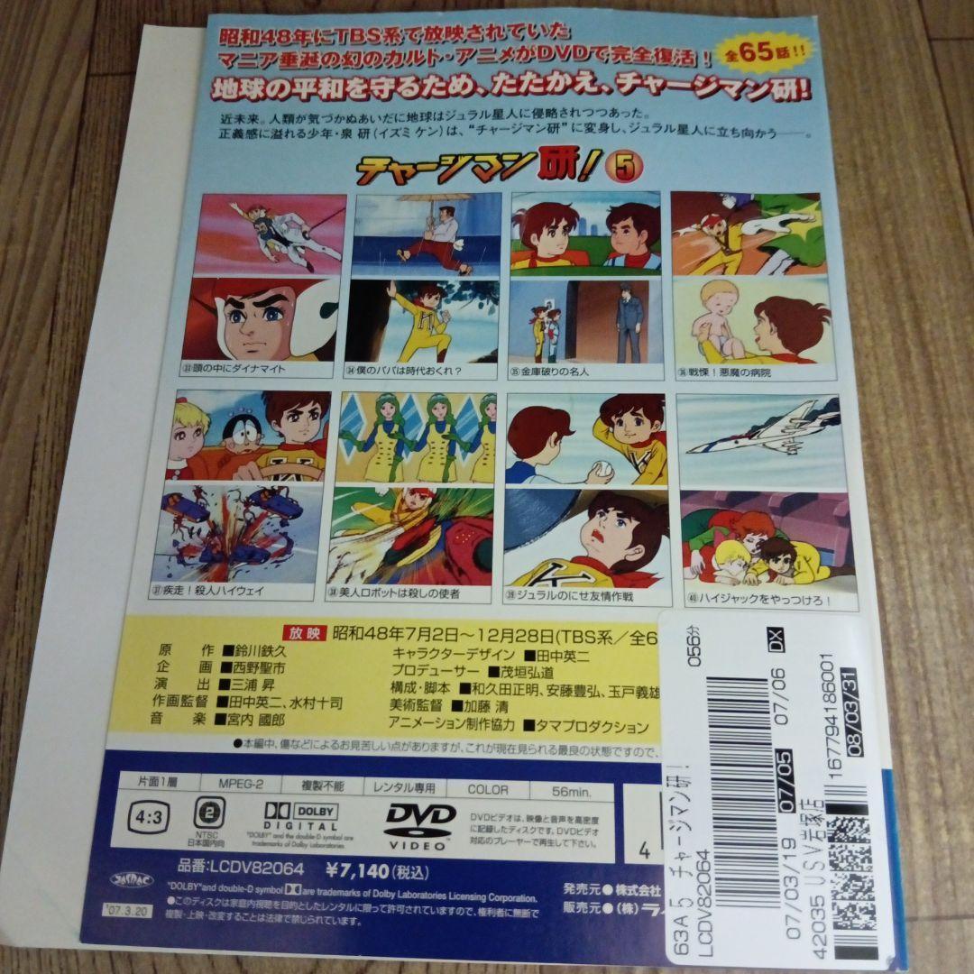 ナ733　チャージマン研! 全8巻 　レンタル落ち DVD 沢田和猫,藤田淑子