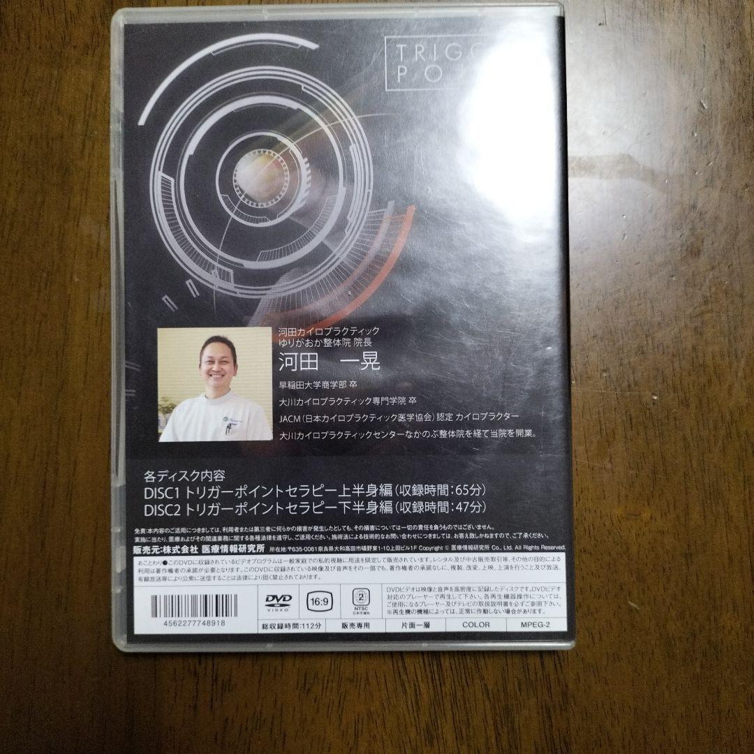たった5秒で検査OK!トリガーポイント施術法