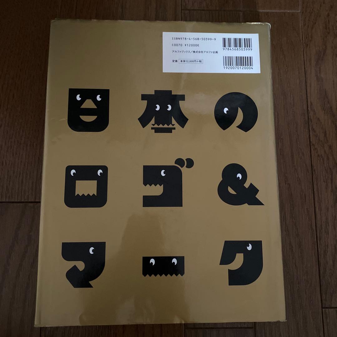 日本のロゴ&マーク集 vol.1