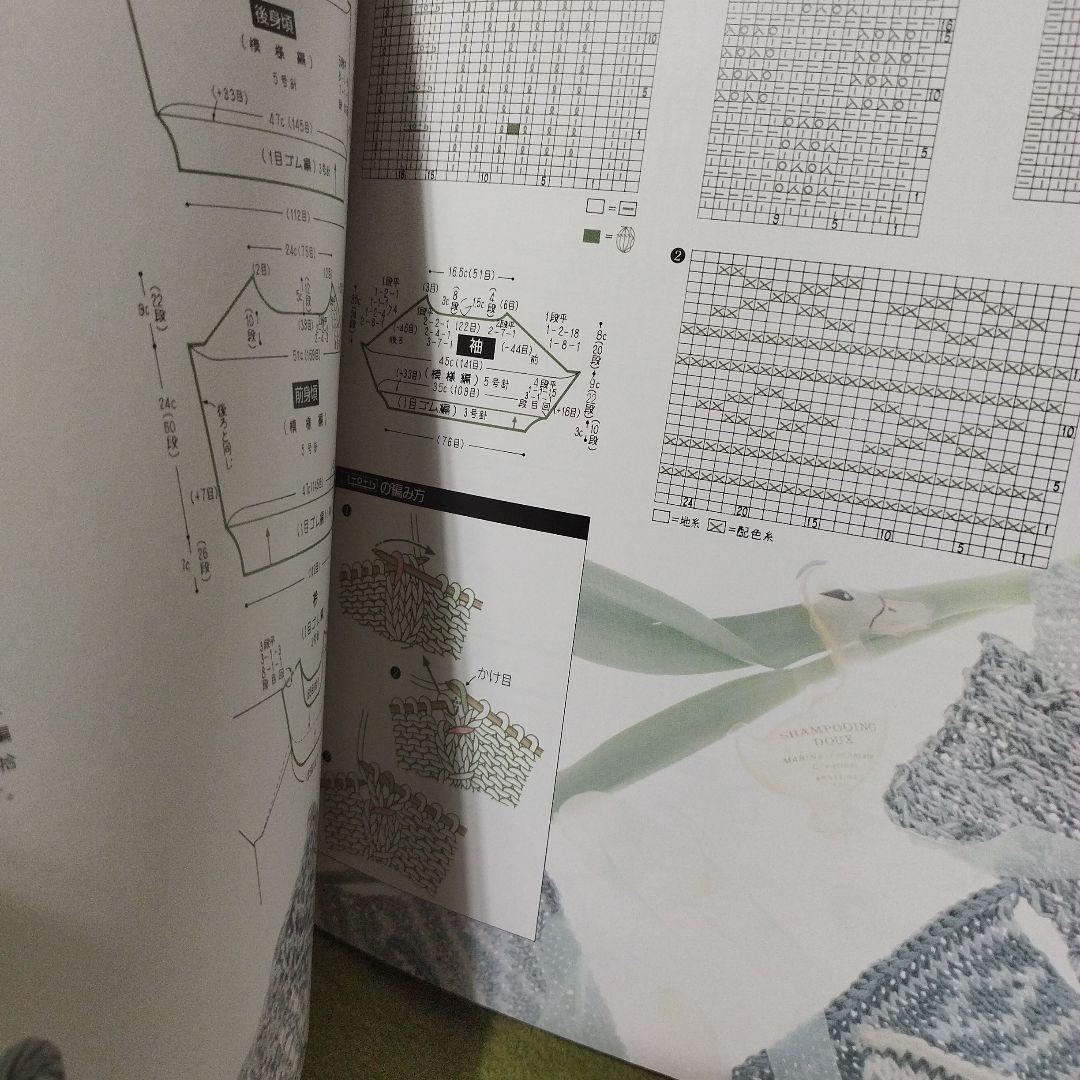 スウィート・ヤーン物語　日本ヴォーグ社