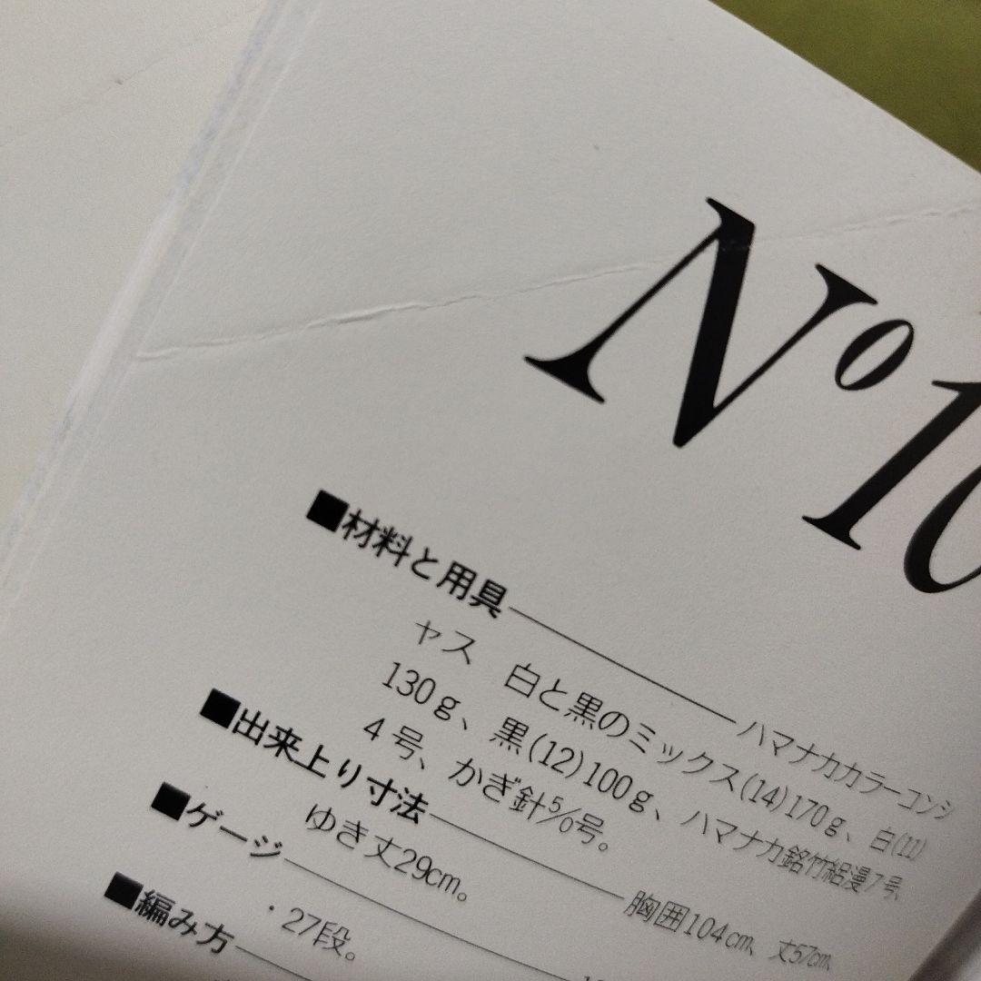 スウィート・ヤーン物語　日本ヴォーグ社