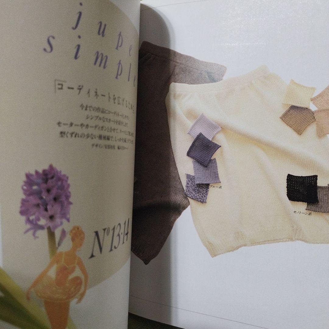 スウィート・ヤーン物語　日本ヴォーグ社